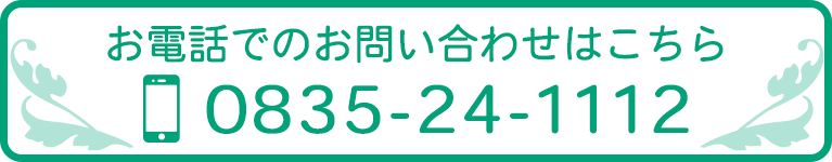 お電話でのお問い合わせはこちら