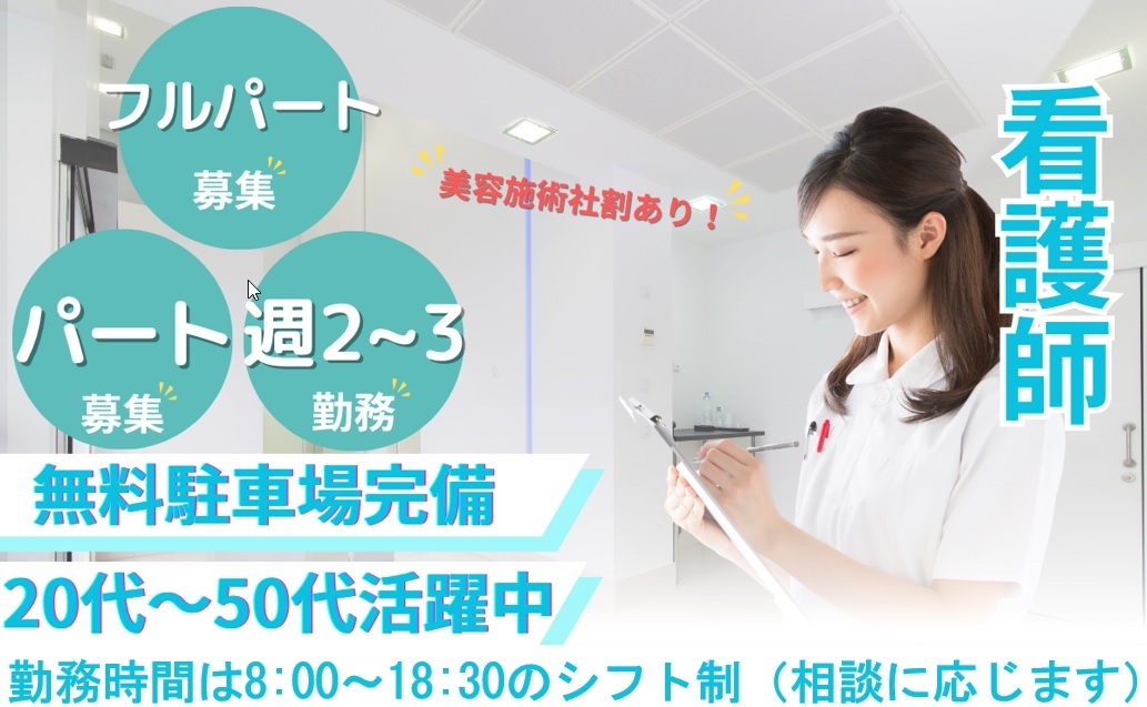 看護師募集