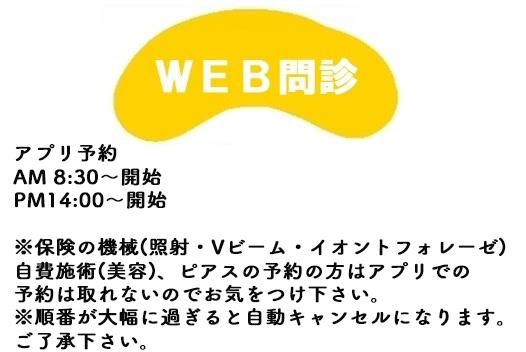 WEB問診