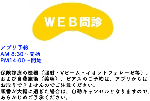 WEB問診
