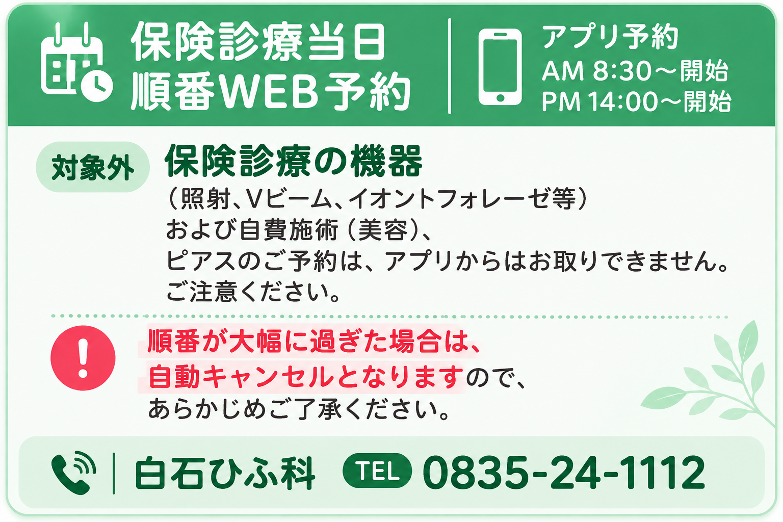 WEB問診