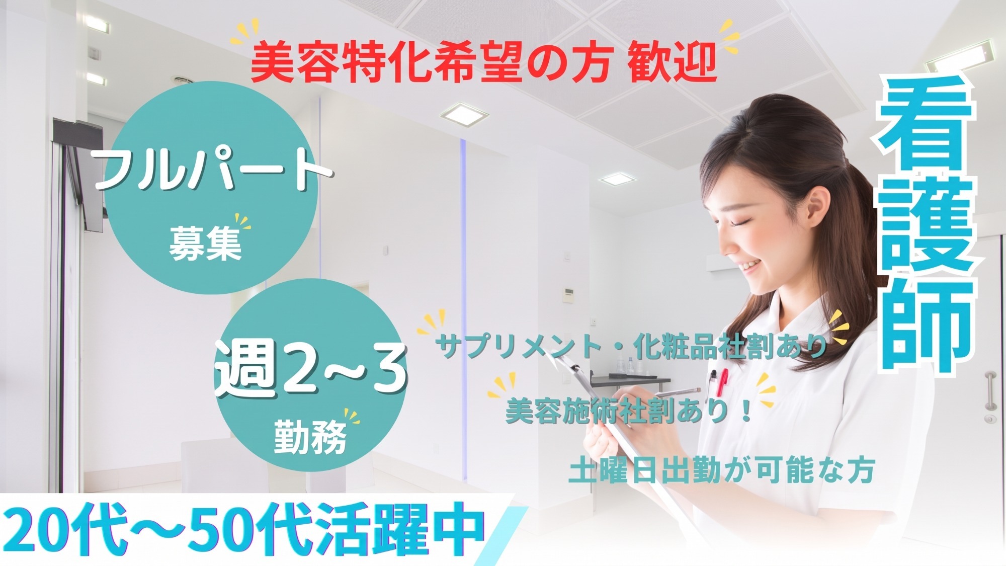 看護師募集